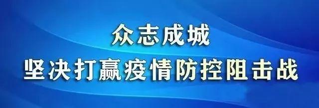 的肺炎疫情防控工作,根据重大突发公共卫生事件Ⅰ级响应的有关要求,经