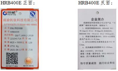 关于同意四川省川威集团有限公司变更螺纹钢产品标牌的公告