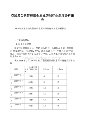 交通及公共管理用金属标牌制行业深度分析报告